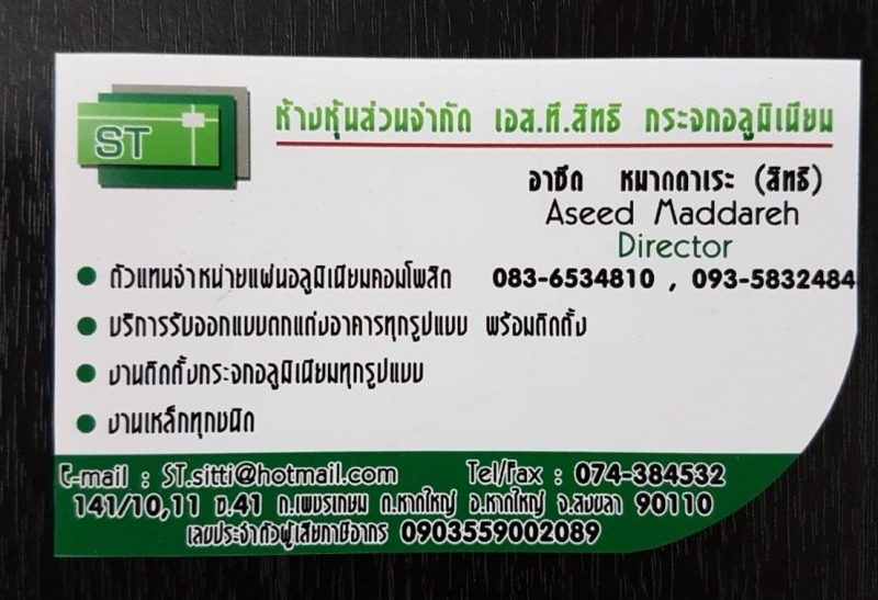 ร้านกระจกอลูมิเนียม สงขลา